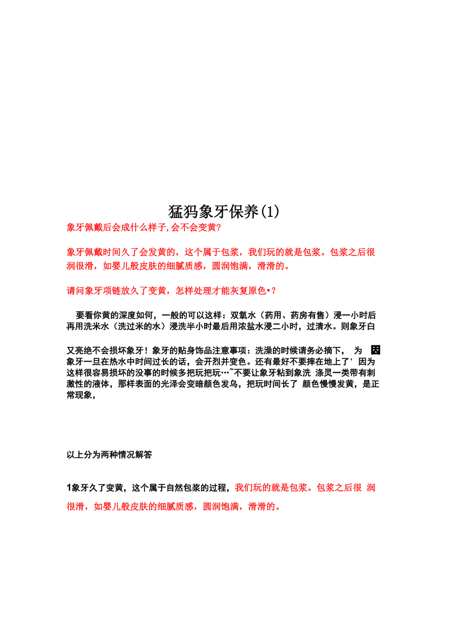 猛犸象牙保养_第1页