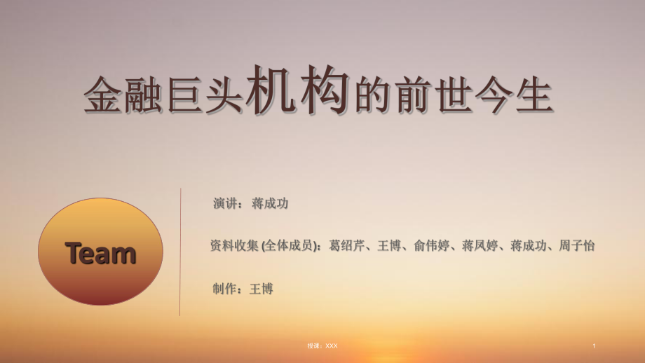 美国五大评级机构三大保险公司三大评级机构等PPT课件_第1页