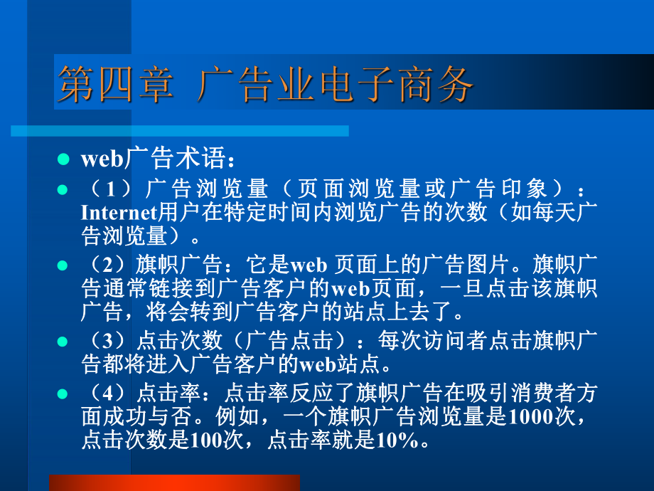 广告业电子商务PPT课件_第1页