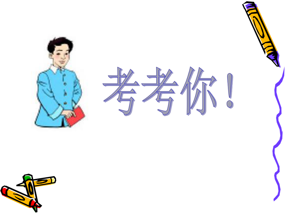 《小树有多少棵》教学课件_第1页
