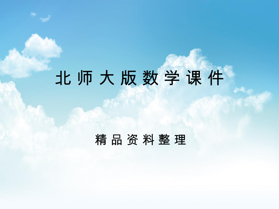 新编八年级数学下册第1章三角形的证明课题8三角形三边的垂直平分线及尺规作图当堂检测课件新版北师大版_第1页