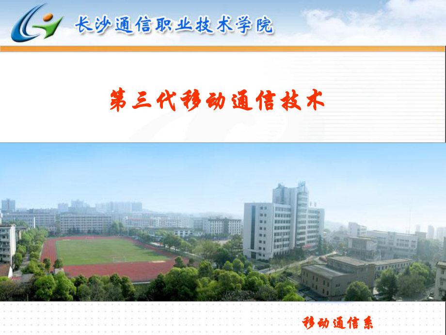 CDMA2000关键技术_第1页