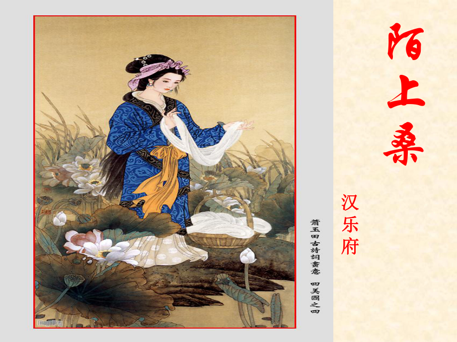 陌上桑 (2)_第1页