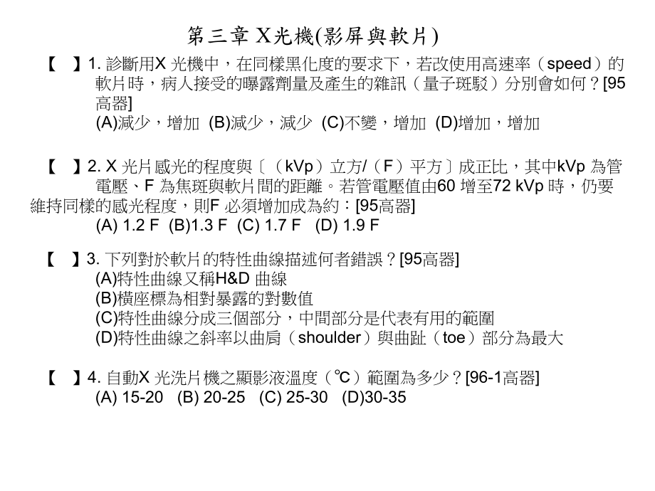 三章X光机影屏与软片_第1页