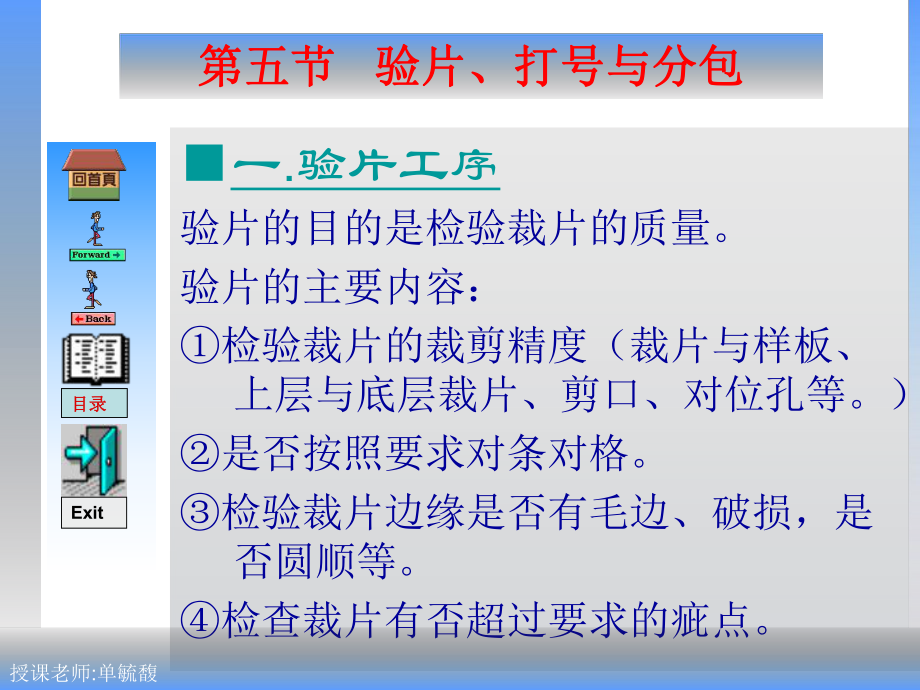 服装工业生产第三章第五节_第1页