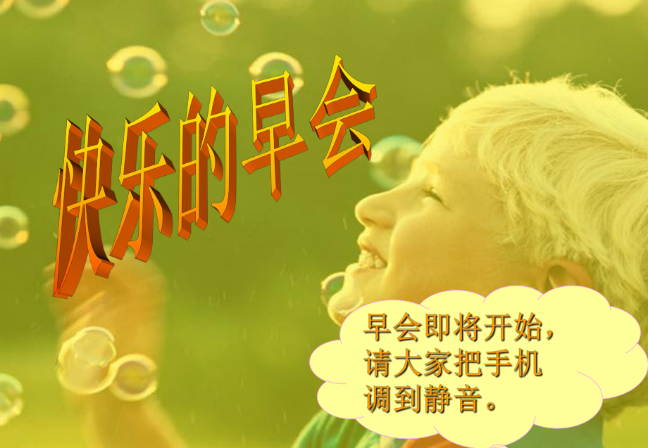 保险公司早会SAOSAWA_第1页