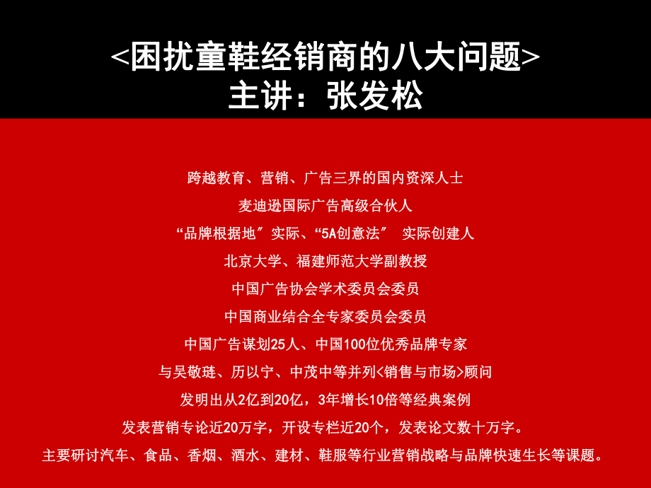 困扰童鞋经销商的八大问题宇速讲座ppt课件_第1页