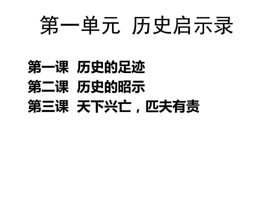 教科版九年级全册第一课历史启示录第一课时五千年文明课件_第1页