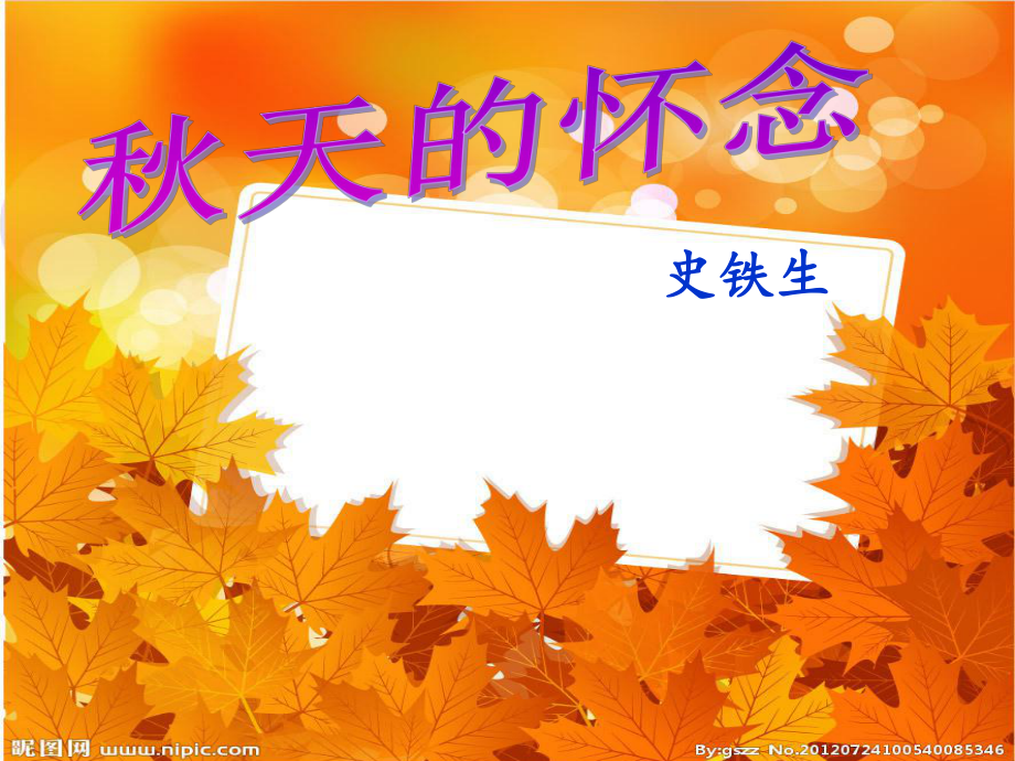 天的怀念.PPT_第1页