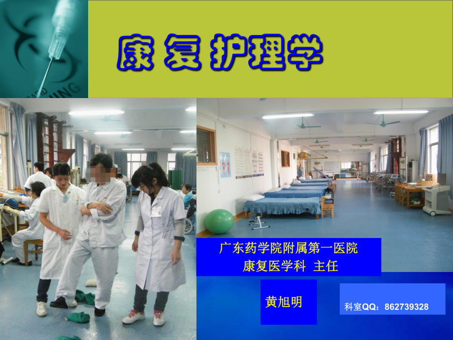 护理康复评定上PPT课件_第1页