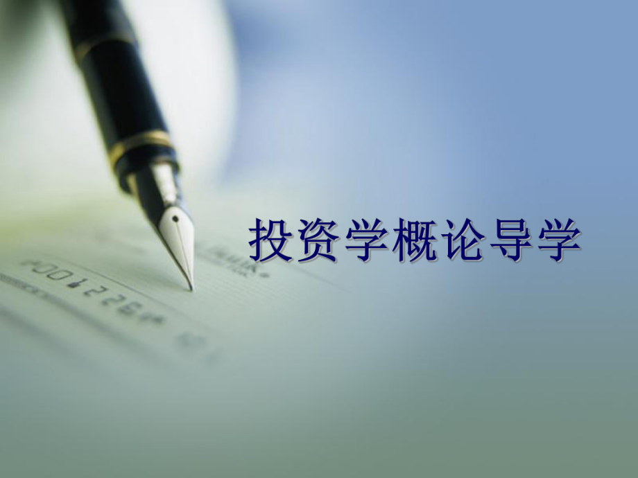 论文名称---南京大学网络教育学院课件_第1页