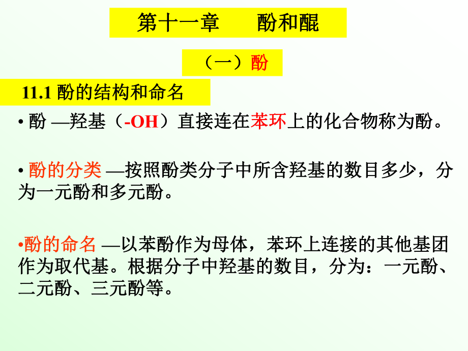 有机化学课件3_第1页