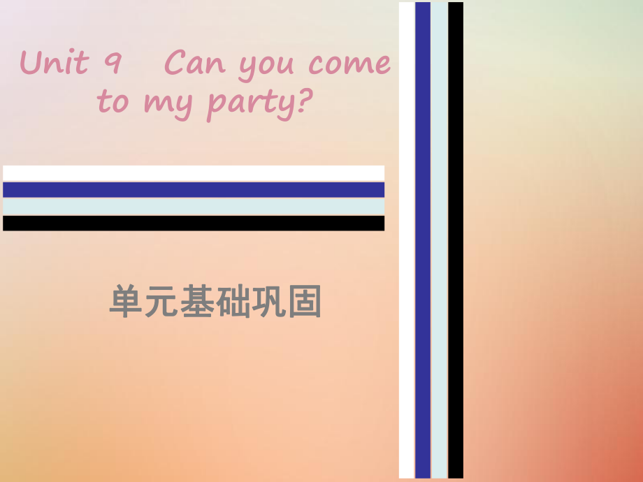 八年级英语上册Unit9Canyoucometomyparty单元基础巩固课件新版人教新目标版_第1页