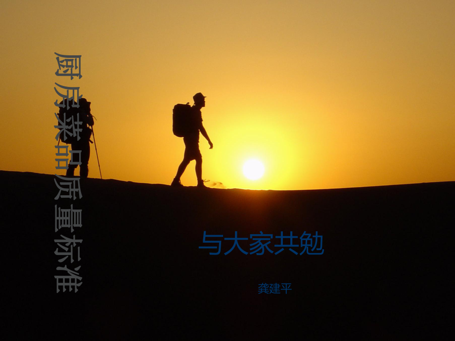 菜品质量标准_第1页