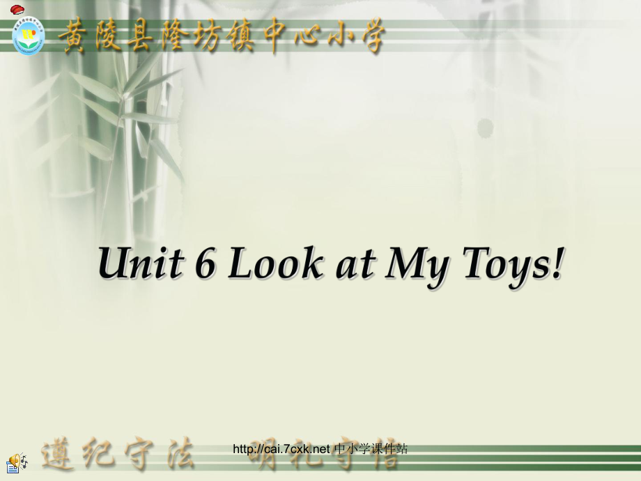 陕旅版小学英语三年级上册Unit 6Look at my toys!课件1_第1页