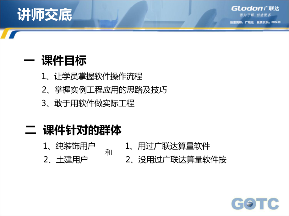 精装GDQ精装培训班final课件_第1页