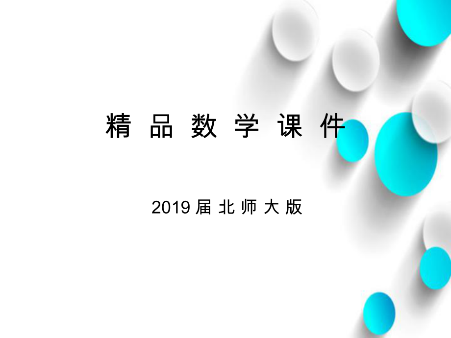 八年级数学下册第二章一元一次不等式与一元一次不等式组1不等关系习题课件新版北师大版_第1页