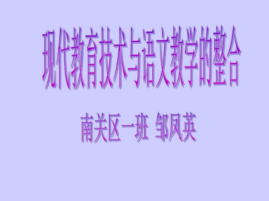 单位长市103中学_第1页