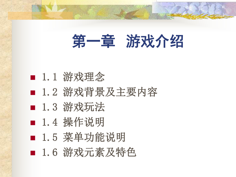 游戏策划案课件_第1页
