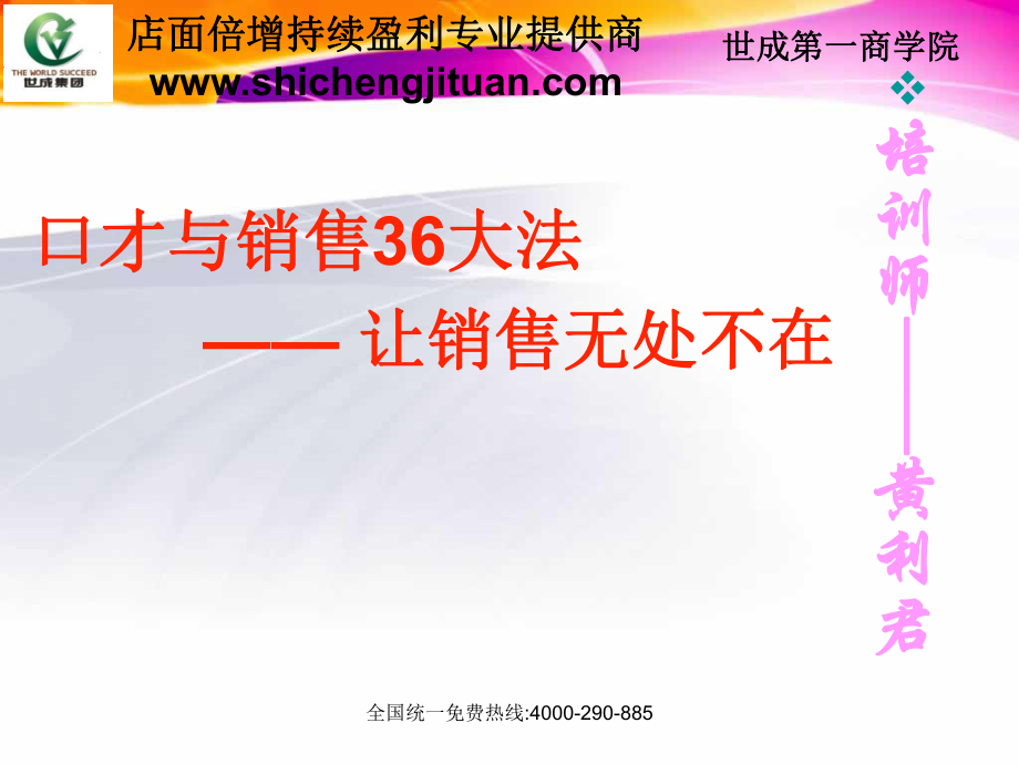 口才与销售36大法1_第1页