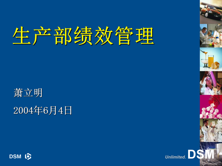 生产部绩效管理_第1页