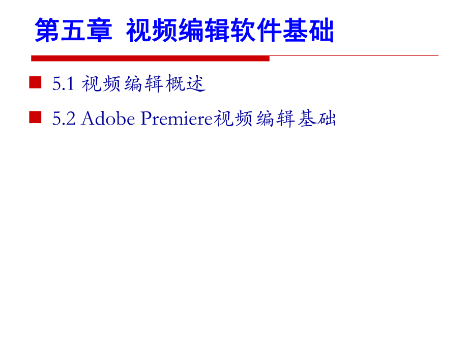 数字视频处理课件5_第1页
