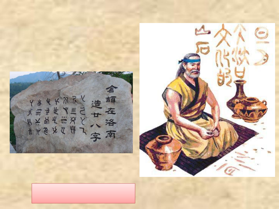 中国汉字演变_第1页