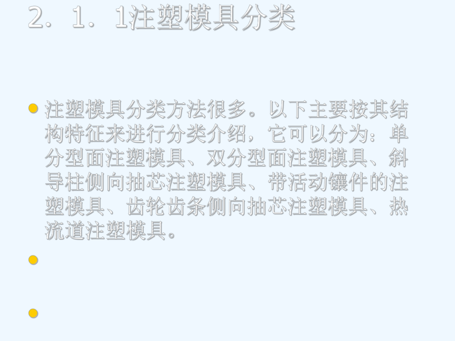 注塑模具典型结构(1)课件_第1页