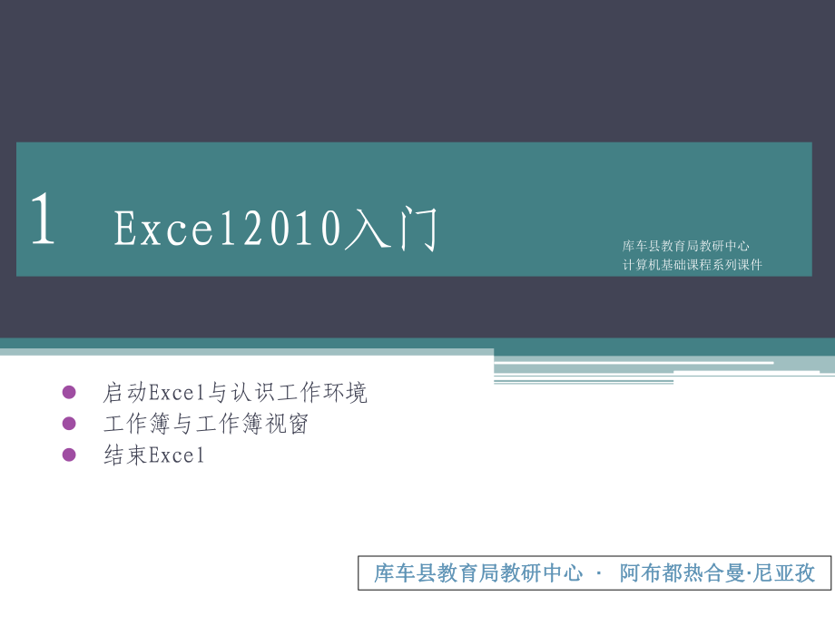 excel基础教程_第1页