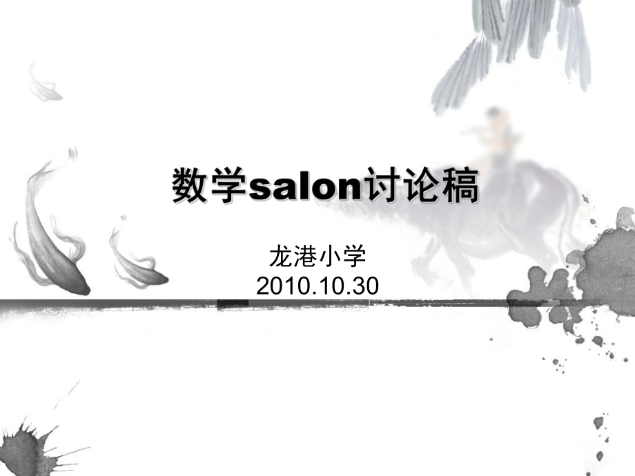 小学数学估算问题_第1页