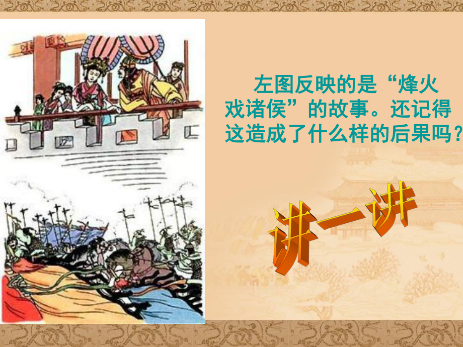 商鞅变法与社革新_第1页