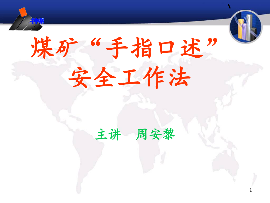 手指口述培训文档资料_第1页