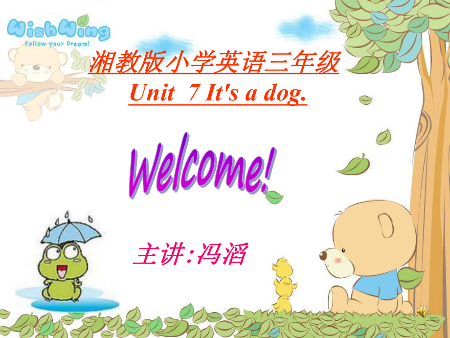 湘少版[]三上Unit 7 it’s a dogppt课件1_第1页