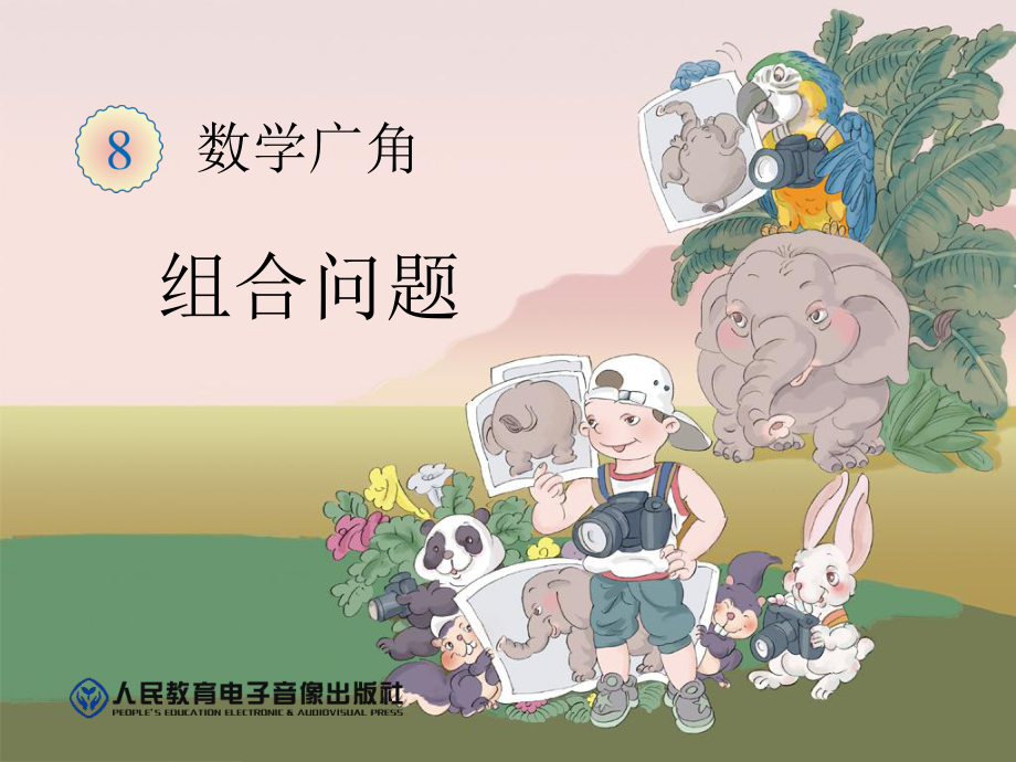 组合问题_第1页