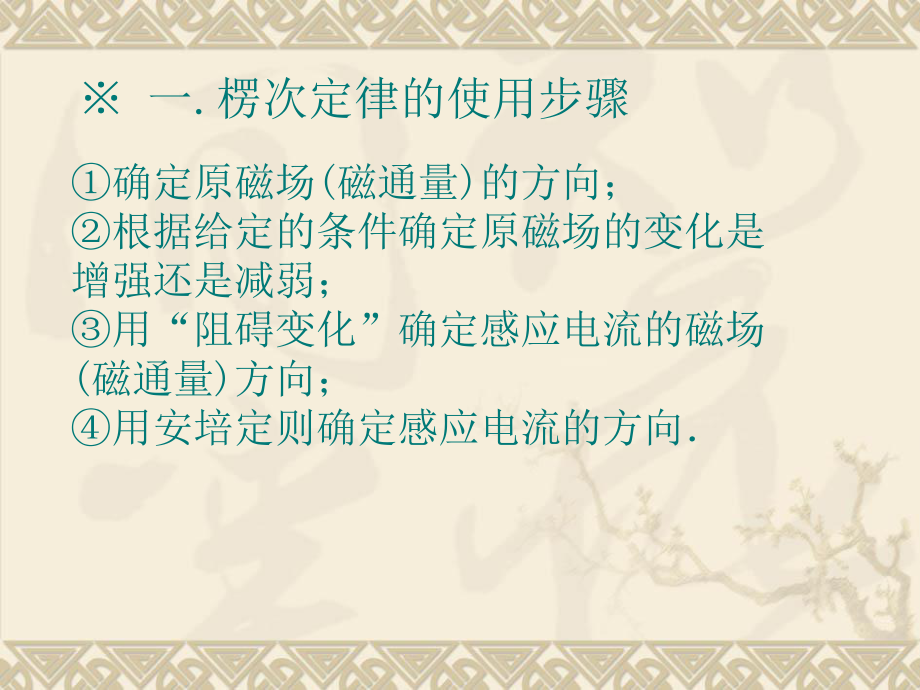 楞次定律的经典习题_第1页