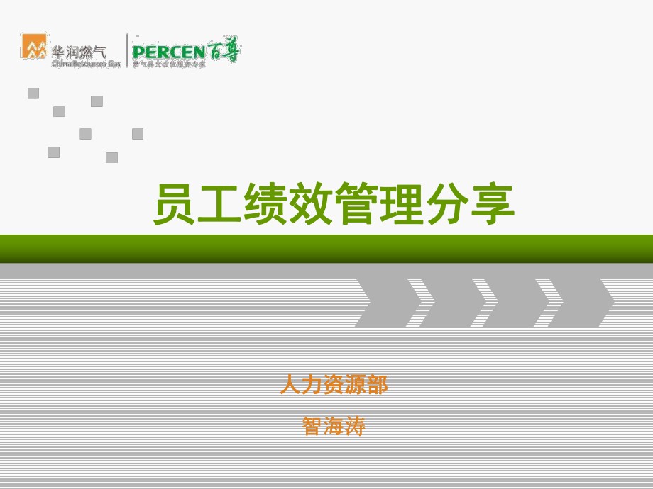 濮东-绩效与学标杆_第1页