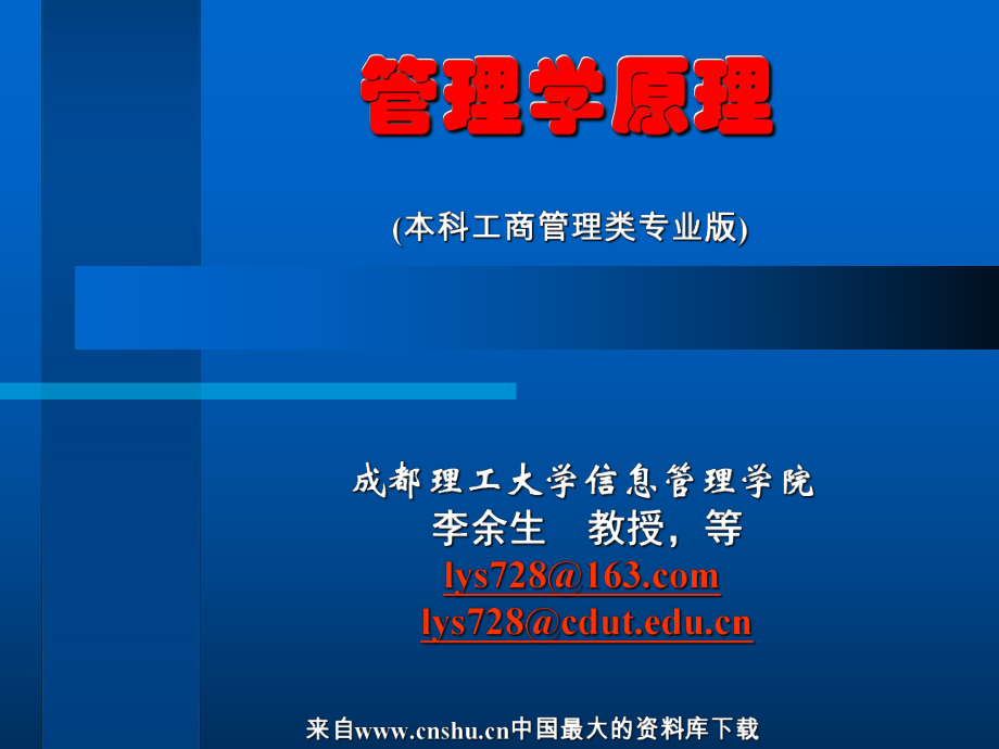 管理学原理—计划与计划工作(ppt 58页)_第1页