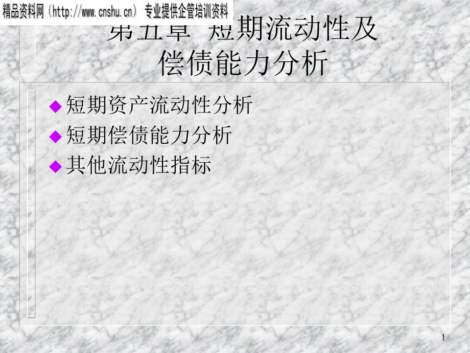 通信行业短期流动性与偿债能力分析_第1页