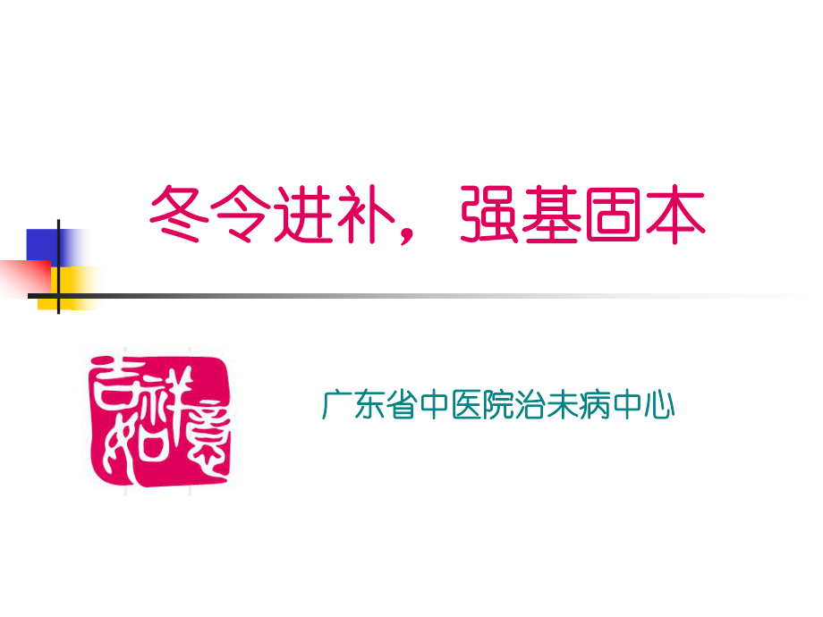 广东省中医院膏方简介与流程_第1页