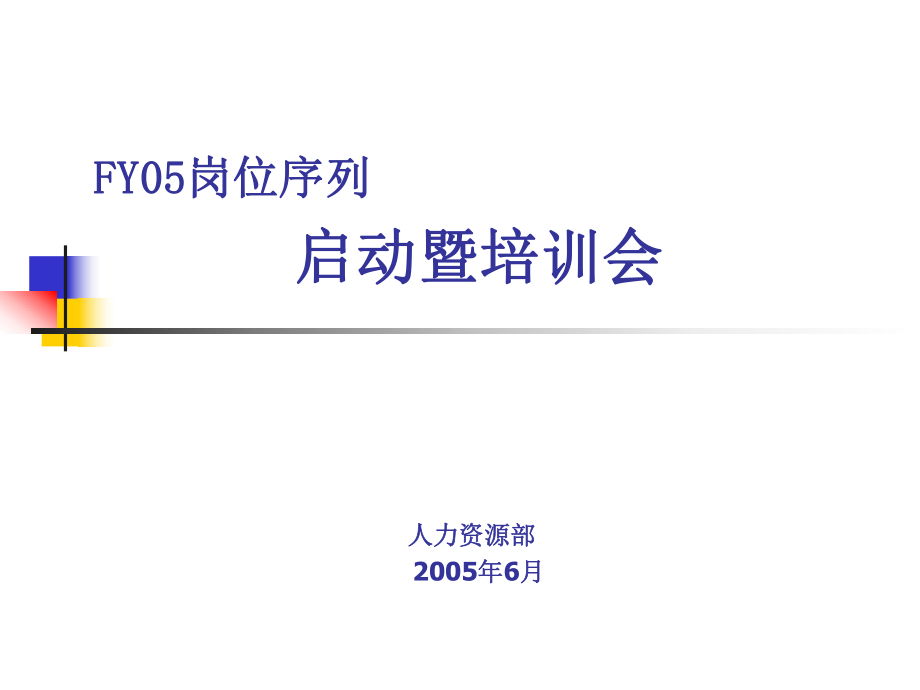 知名公司岗位序列设计方法概述_第1页