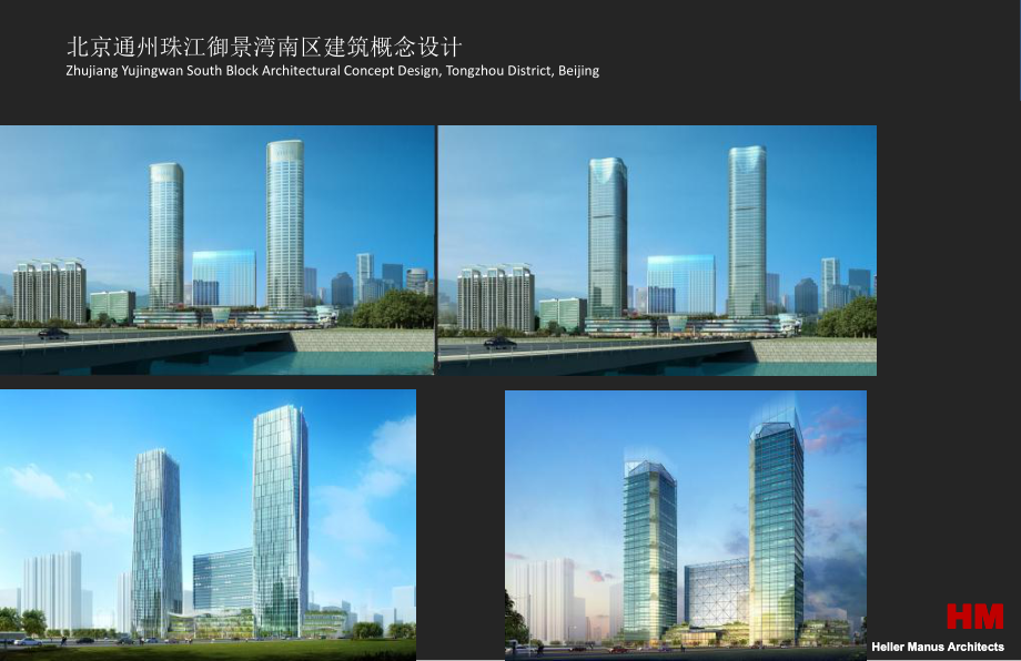 HM北京通州珠江御景湾南区建筑概念设计 压缩_第1页