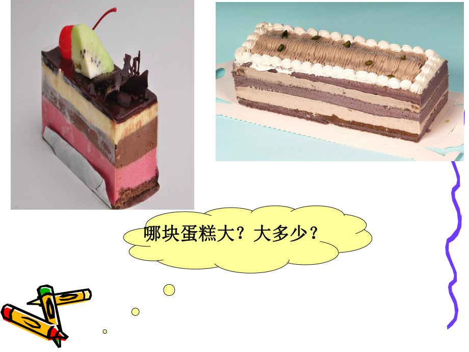 长方体体积课件_第1页