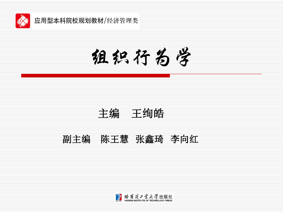 第六章激励理论及其应用_第1页