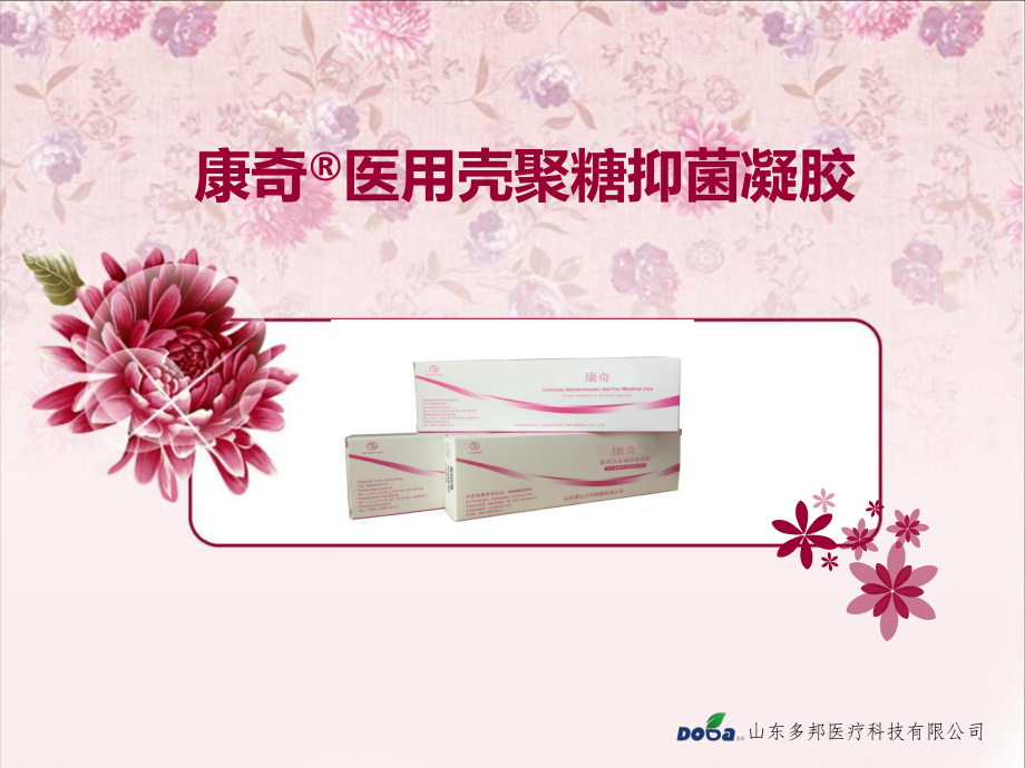 医用壳聚糖抑菌凝胶_第1页