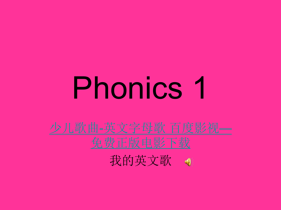26英文字母、单词及图片_第1页
