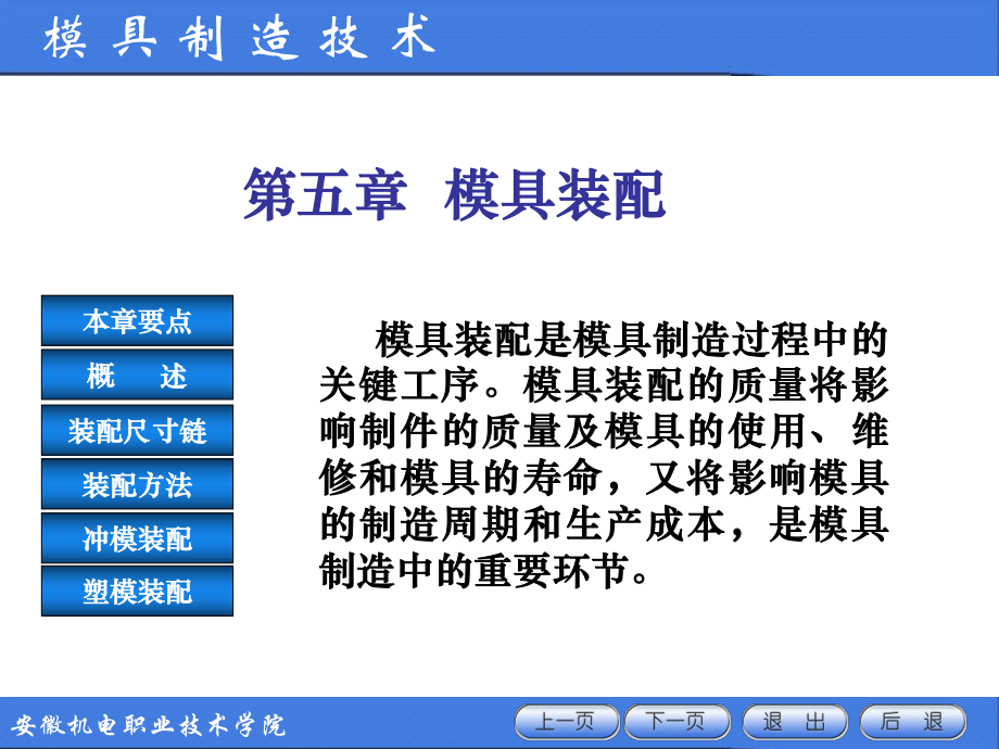 第五模具装配_第1页