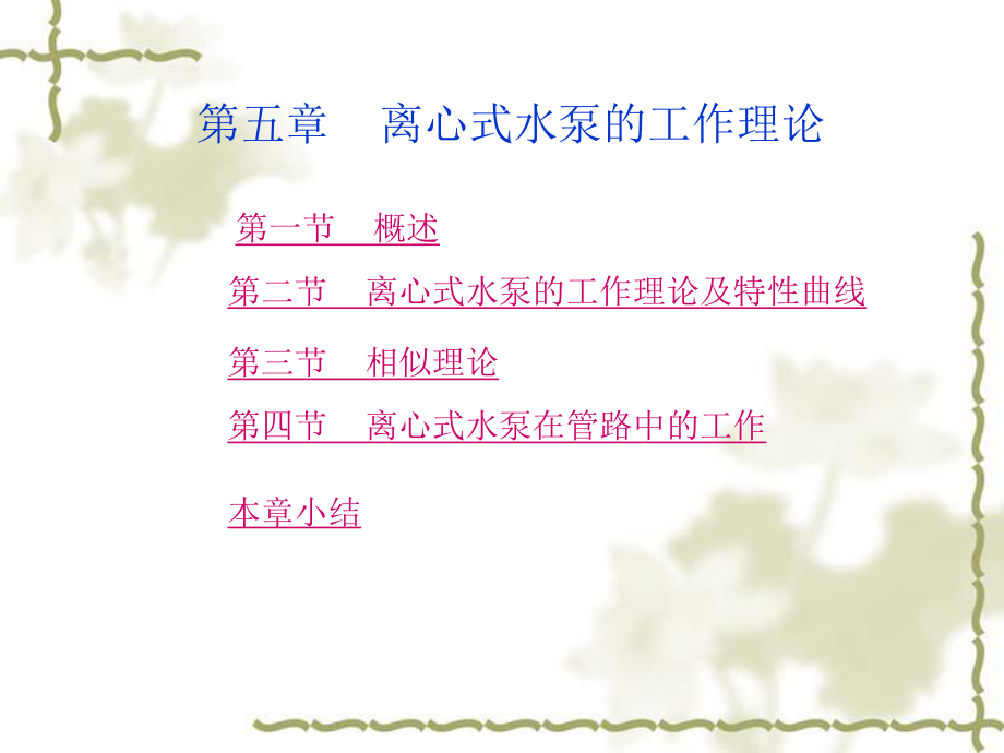 离心式水泵的工作理论_第1页