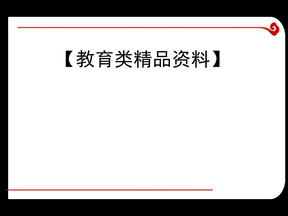 高中历史必修一四专制时代晚期的政治形态策划章晓_第1页