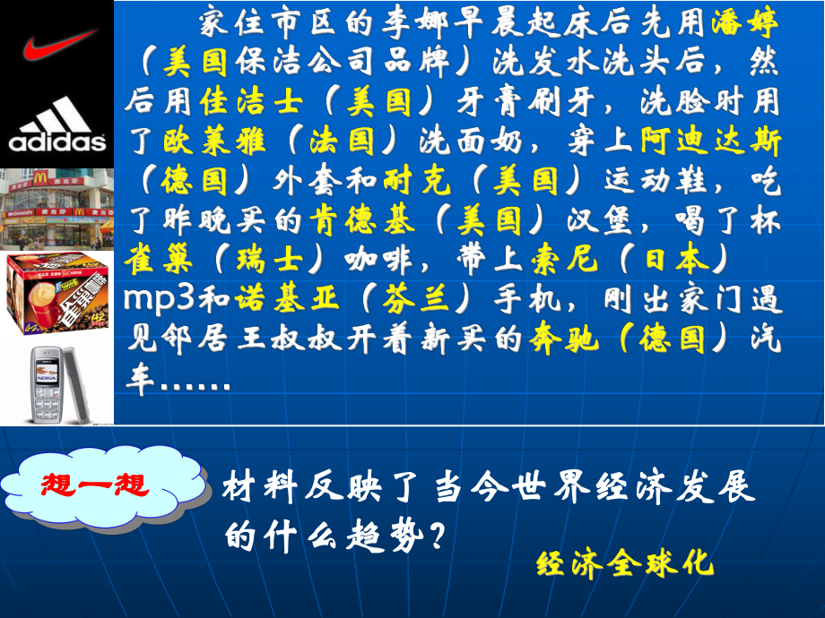 824世界经济的全球化趋势_第1页