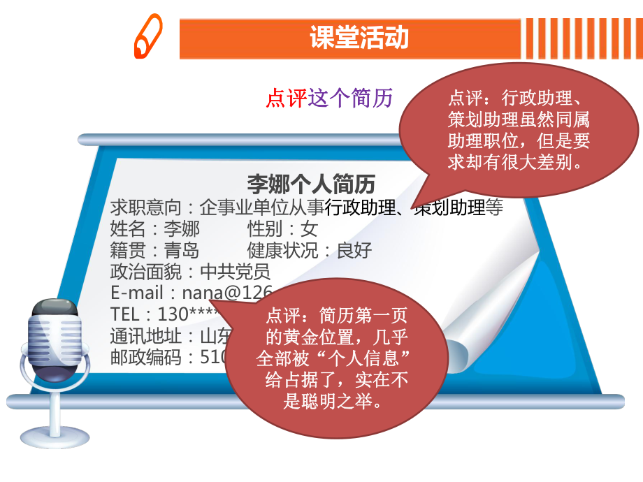 简历制作模拟面试(去LOGO)通用课件_第1页